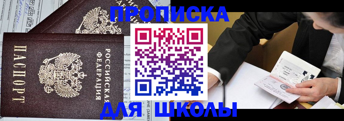 прописка паспорт в Дегтярске